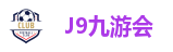 九游会集团